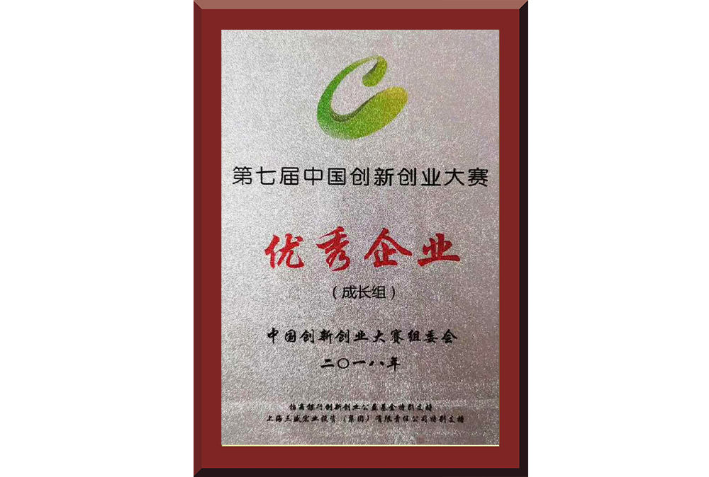 23、第七屆創(chuàng)新創(chuàng)業(yè)大賽國賽優(yōu)秀企業(yè)
