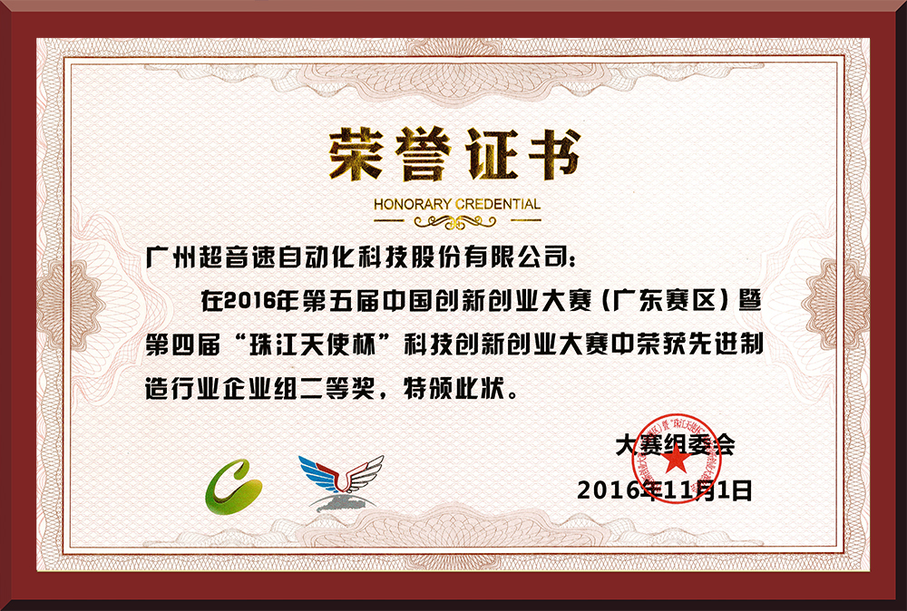25、第五屆創(chuàng)新創(chuàng)業(yè)大賽省賽二等獎