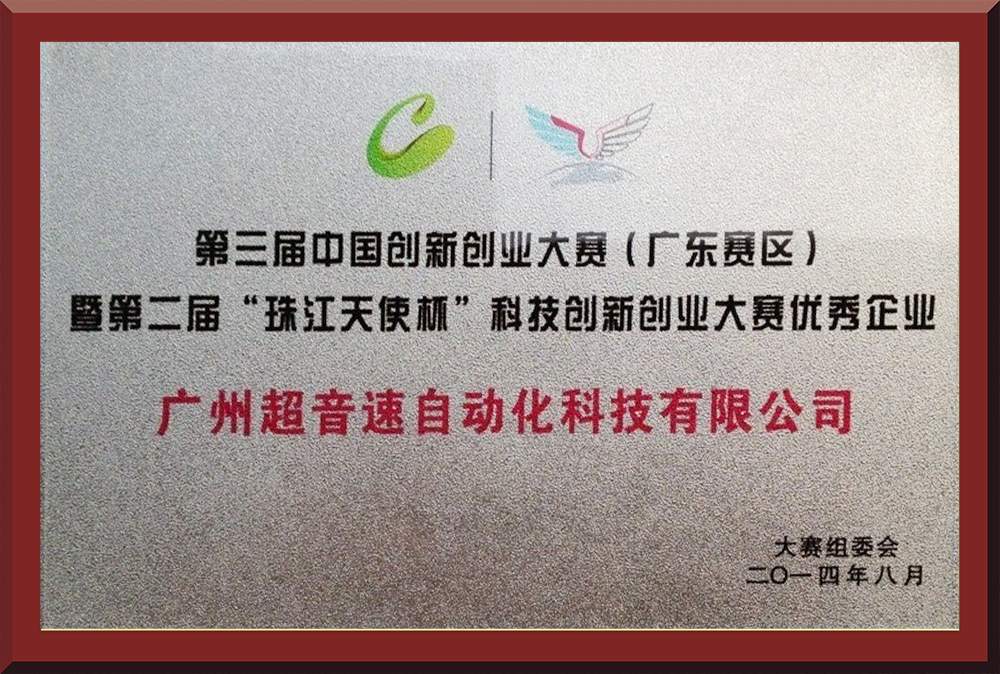 27、第三屆創(chuàng)新創(chuàng)業(yè)大賽省賽優(yōu)秀獎