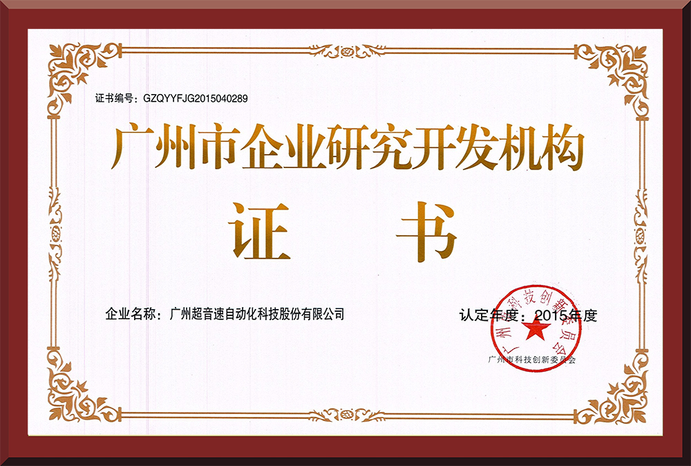 07、廣州市企業(yè)研究開發(fā)機構(gòu)