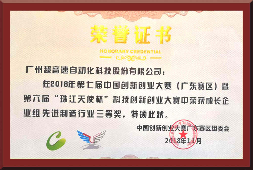 26、第七屆創(chuàng)新創(chuàng)業(yè)大賽省賽三等獎