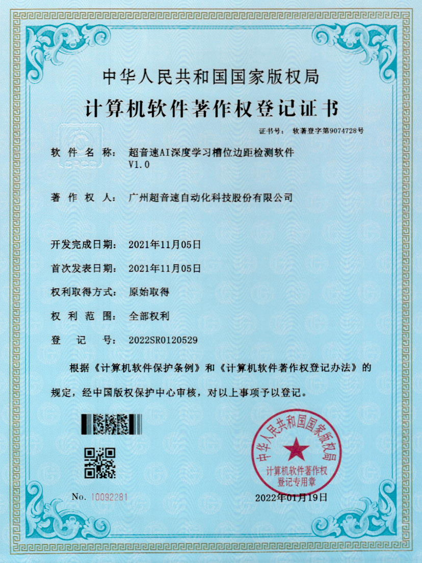 02-米兰(Milan)体育官方网站AI深度學(xué)習(xí)槽位邊距檢測(cè)軟件V1.0