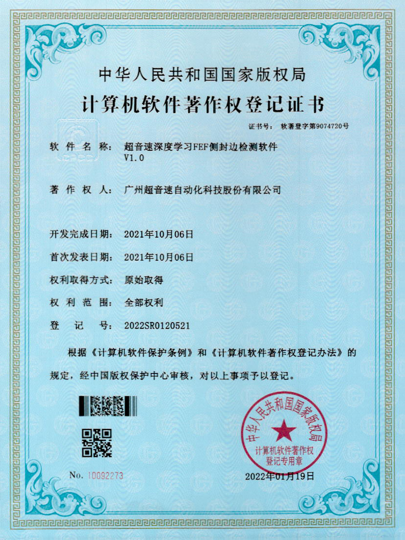 15-米兰(Milan)体育官方网站深度學(xué)習(xí)FEF側(cè)封邊檢測(cè)軟件V1.0