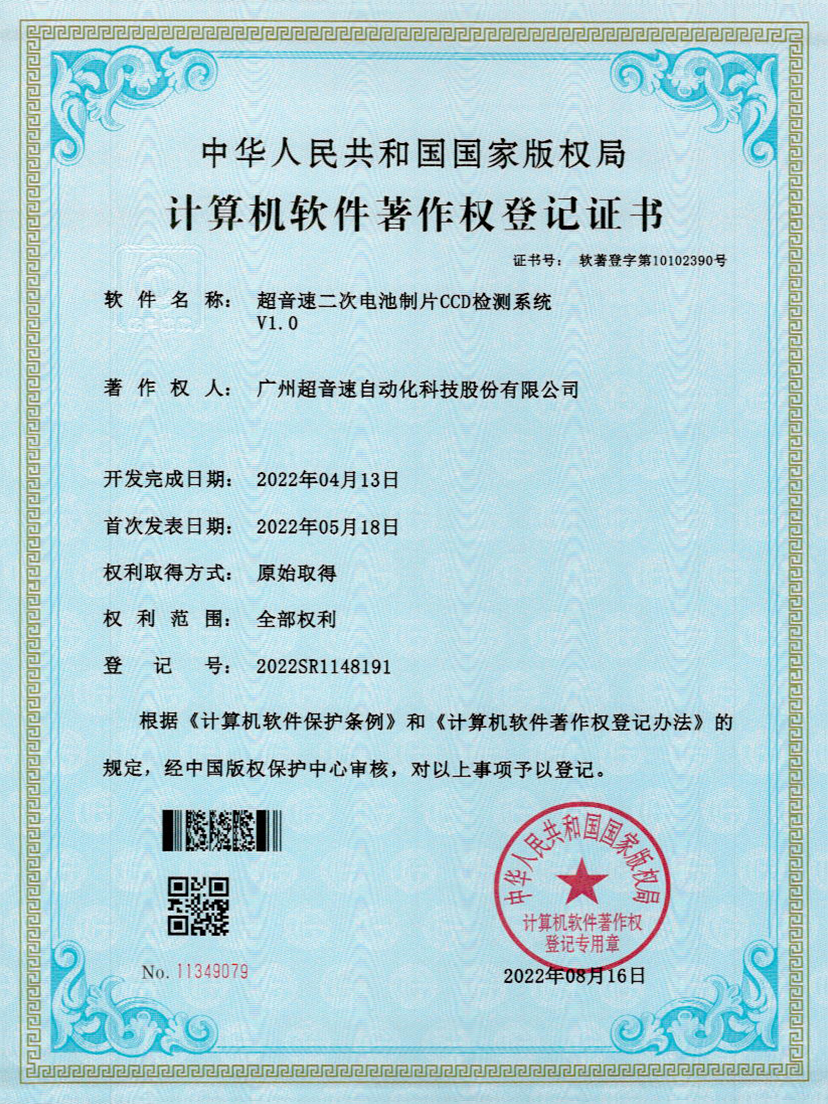 53-米兰(Milan)体育官方网站二次電池制片CCD檢測(cè)系統(tǒng)V1.0
