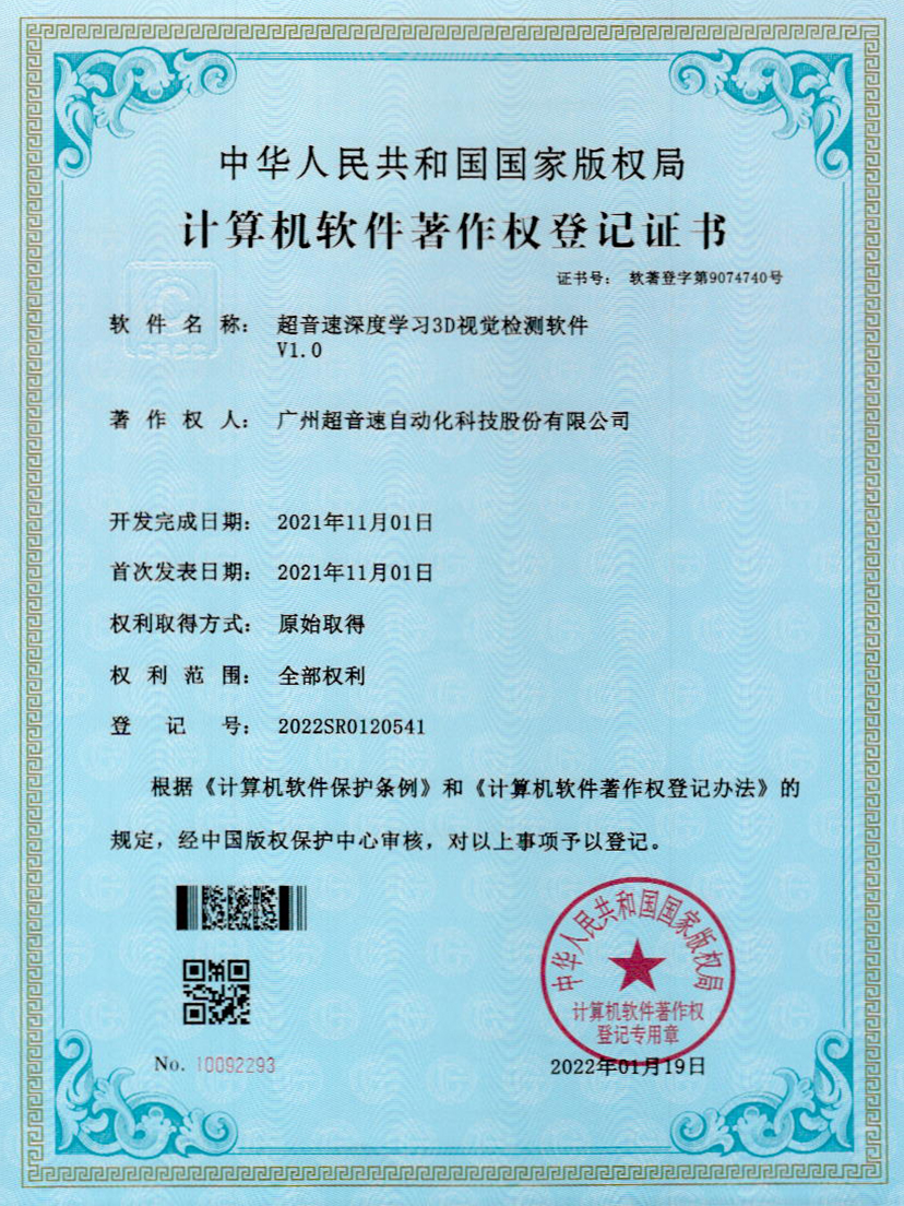 14-米兰(Milan)体育官方网站深度學(xué)習(xí)3D視覺(jué)檢測(cè)軟件V1.0