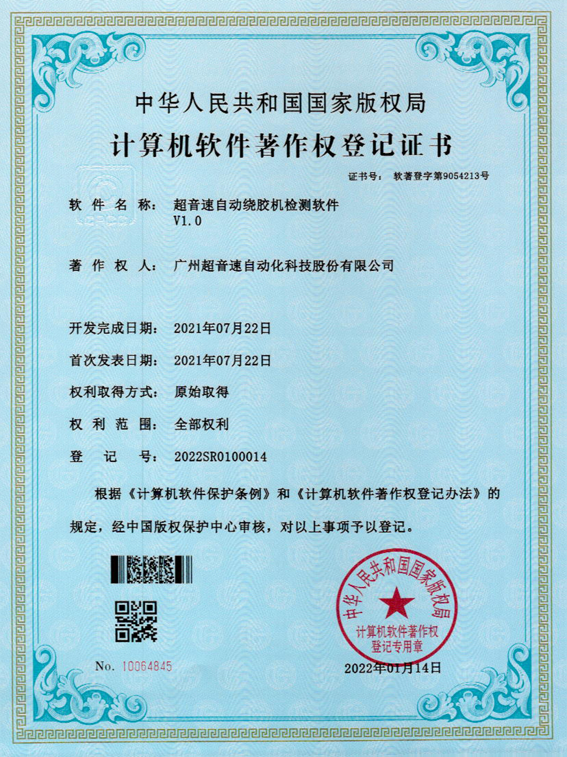 26-米兰(Milan)体育官方网站自動(dòng)繞膠機(jī)檢測(cè)軟件V1.0