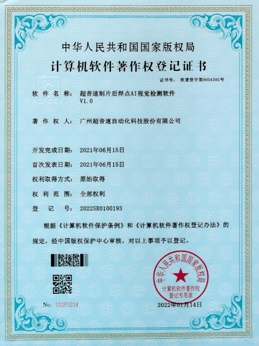 25-米兰(Milan)体育官方网站制片后焊點(diǎn)AI視覺(jué)檢測(cè)軟件V1.0