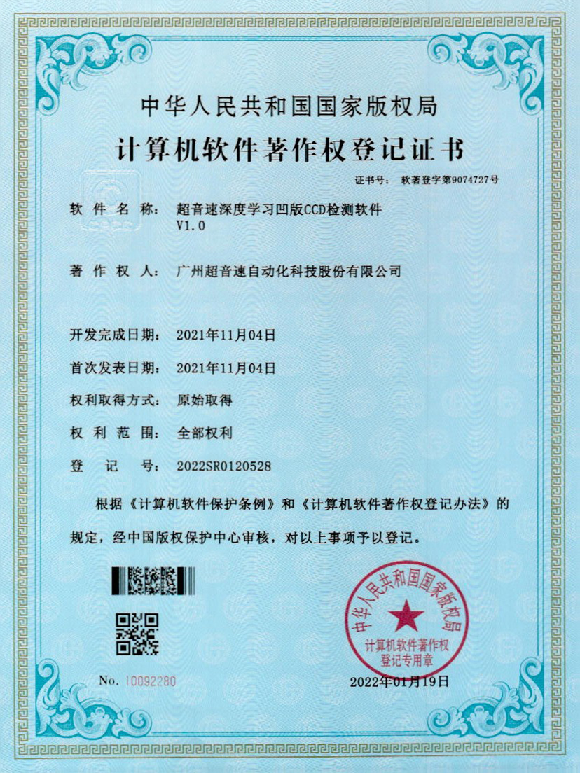 16-米兰(Milan)体育官方网站深度學(xué)習(xí)凹版CCD檢測(cè)軟件V1.0