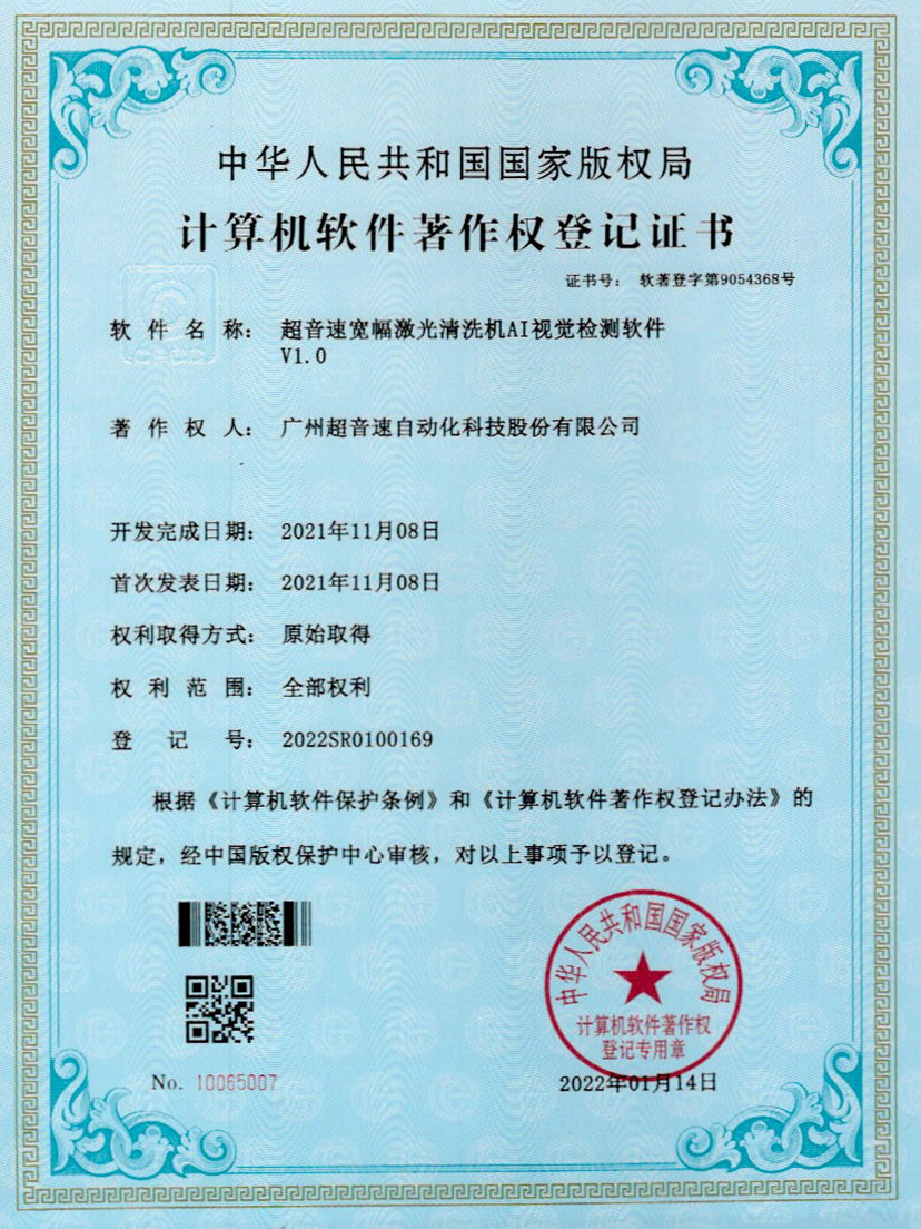 10-米兰(Milan)体育官方网站寬幅激光清洗機(jī)AI視覺(jué)檢測(cè)軟件V1.0