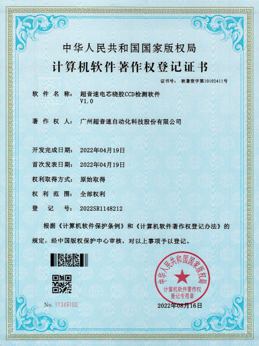 51-米兰(Milan)体育官方网站電芯繞膠CCD檢測(cè)軟件V1.0