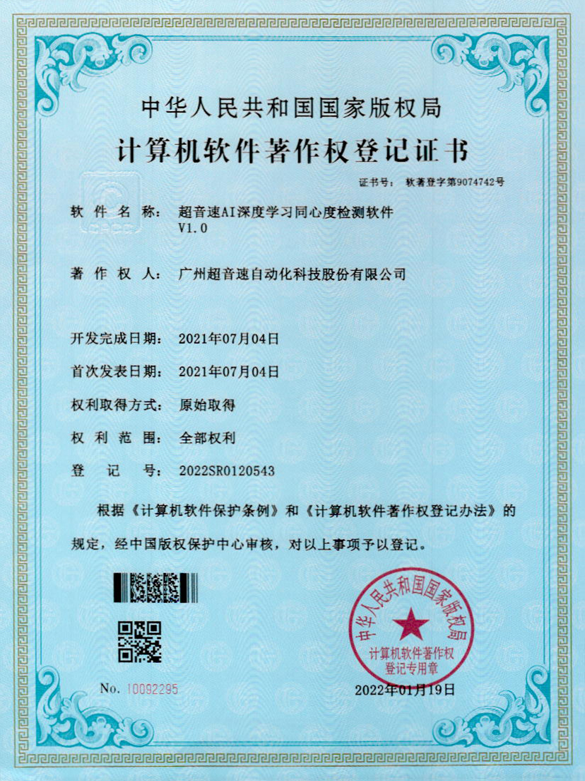 05-米兰(Milan)体育官方网站AI深度學(xué)習(xí)同心度檢測(cè)軟件V1.0