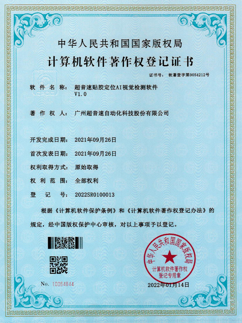 22-米兰(Milan)体育官方网站貼膠定位AI視覺(jué)檢測(cè)軟件V1