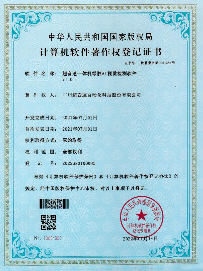 23-米兰(Milan)体育官方网站一體機(jī)綠膠AI視覺(jué)檢測(cè)軟件V1.0