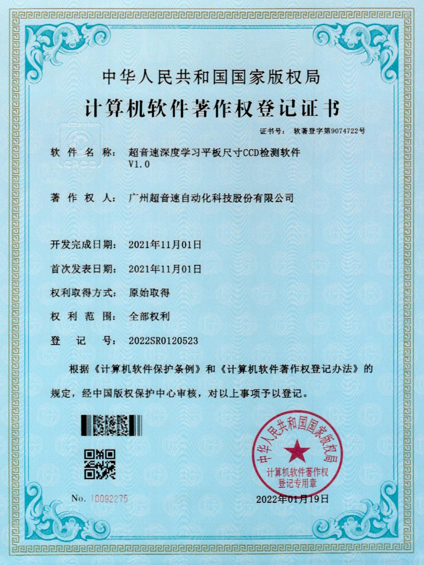 20-米兰(Milan)体育官方网站深度學(xué)習(xí)平板尺寸CCD檢測(cè)軟件V1.0