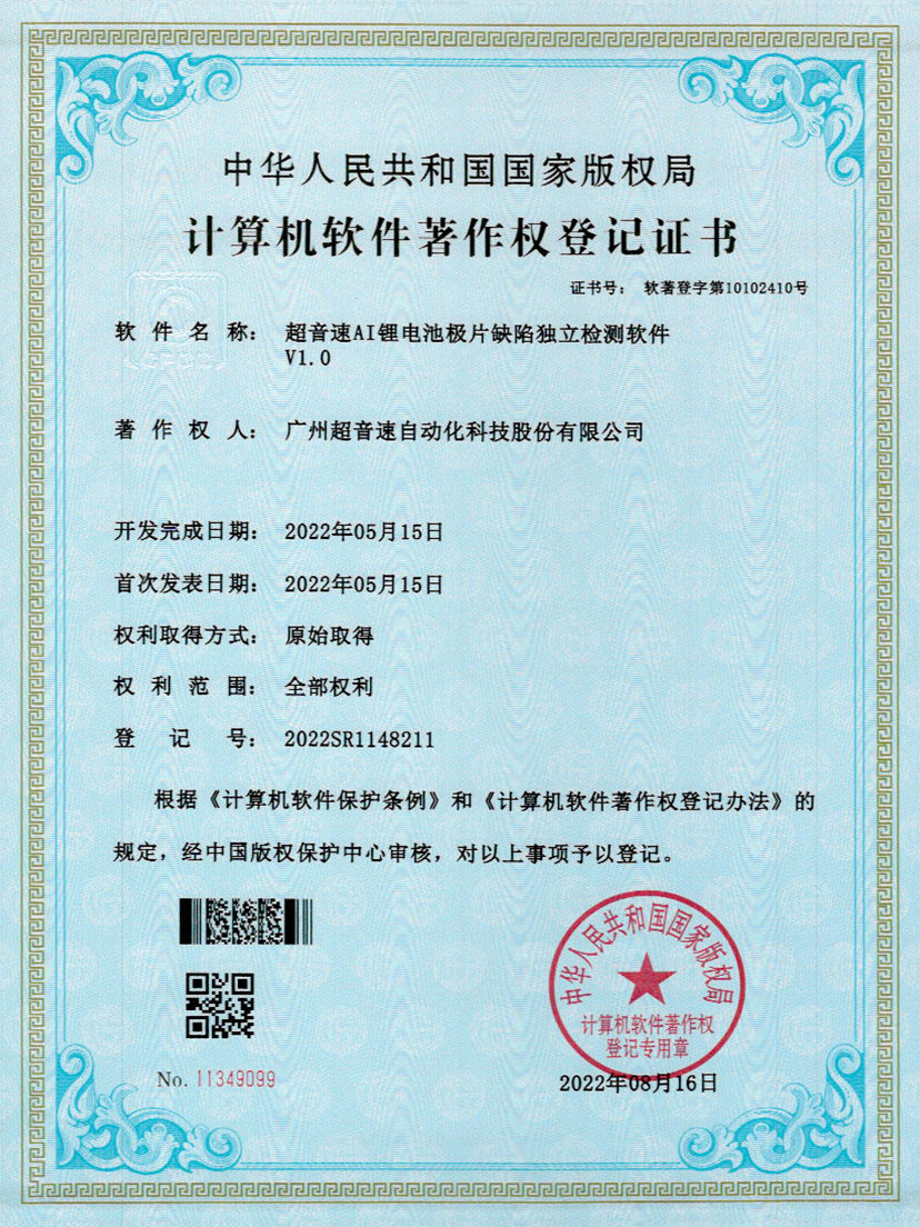 57-米兰(Milan)体育官方网站AI鋰電池極片缺陷獨(dú)立檢測(cè)軟件V1.0
