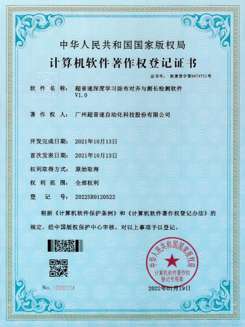 21-米兰(Milan)体育官方网站深度學(xué)習(xí)涂布對(duì)齊與測(cè)長(zhǎng)檢測(cè)軟件V1.0