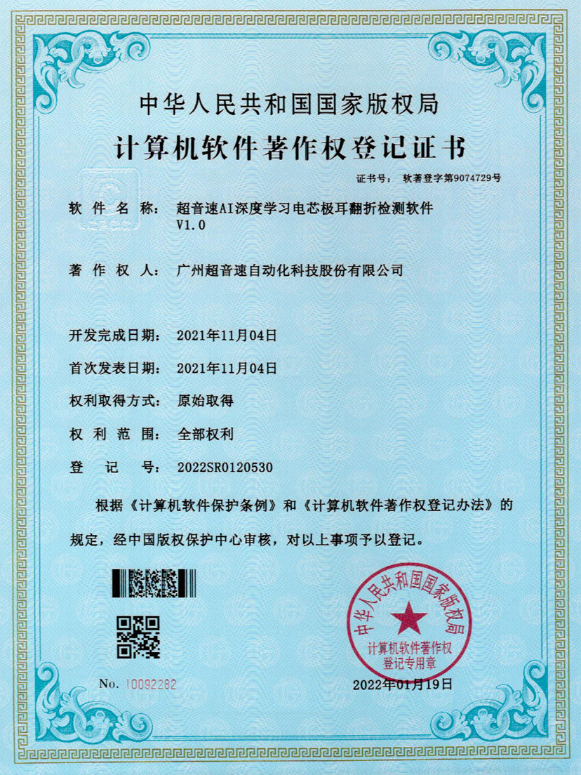 04-米兰(Milan)体育官方网站AI深度學(xué)習(xí)電芯極耳翻折檢測(cè)軟件V1.0