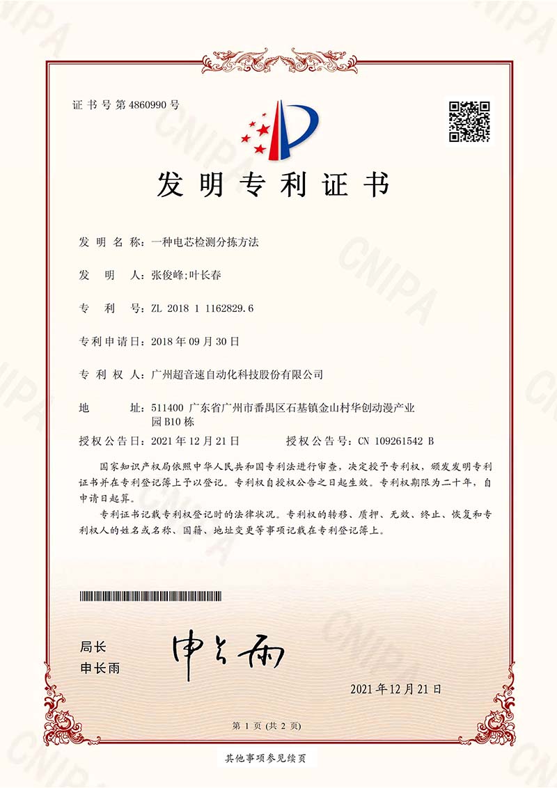 08、一種電芯檢測(cè)分揀方法(發(fā)明)
