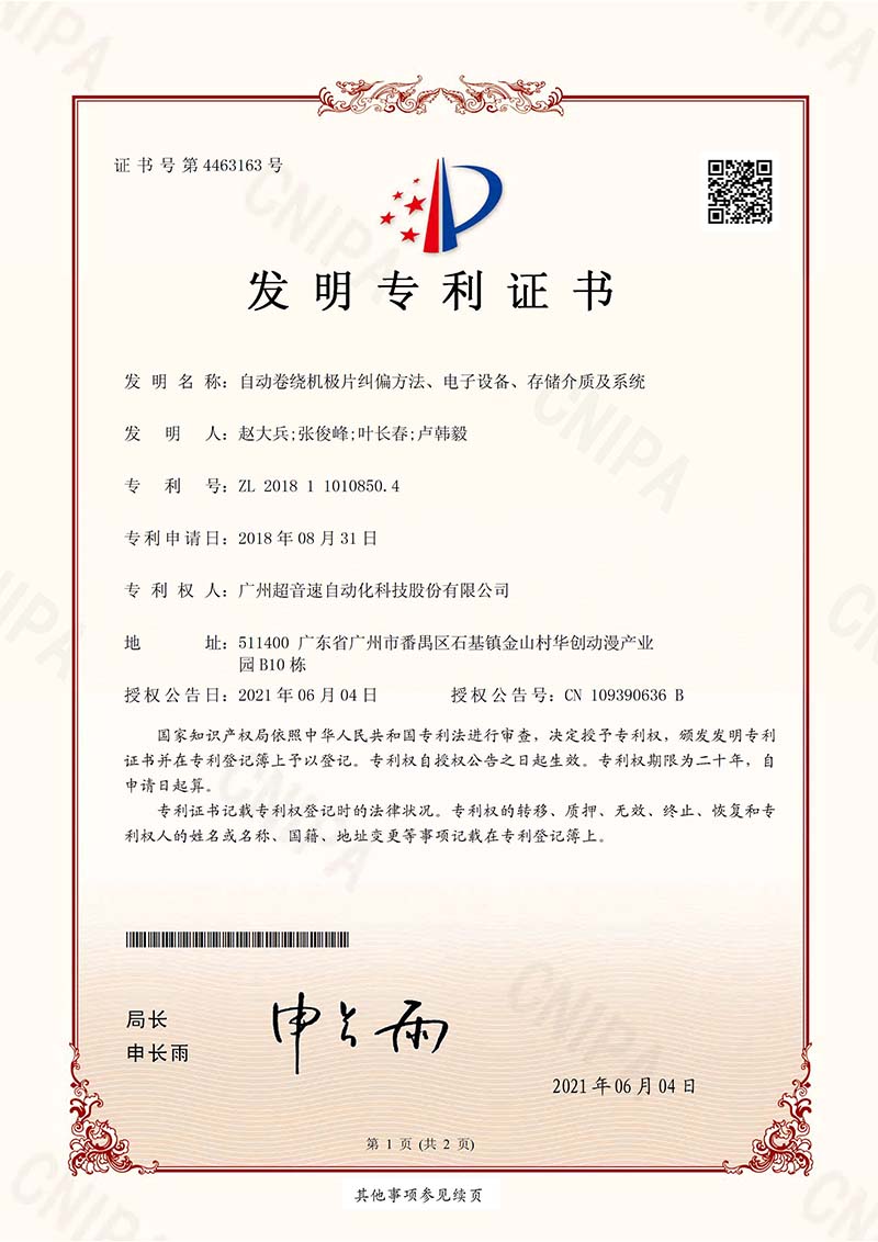 11、自動(dòng)卷繞機(jī)極片糾偏方法、電子設(shè)備、存儲(chǔ)介質(zhì)及系統(tǒng)（發(fā)明）