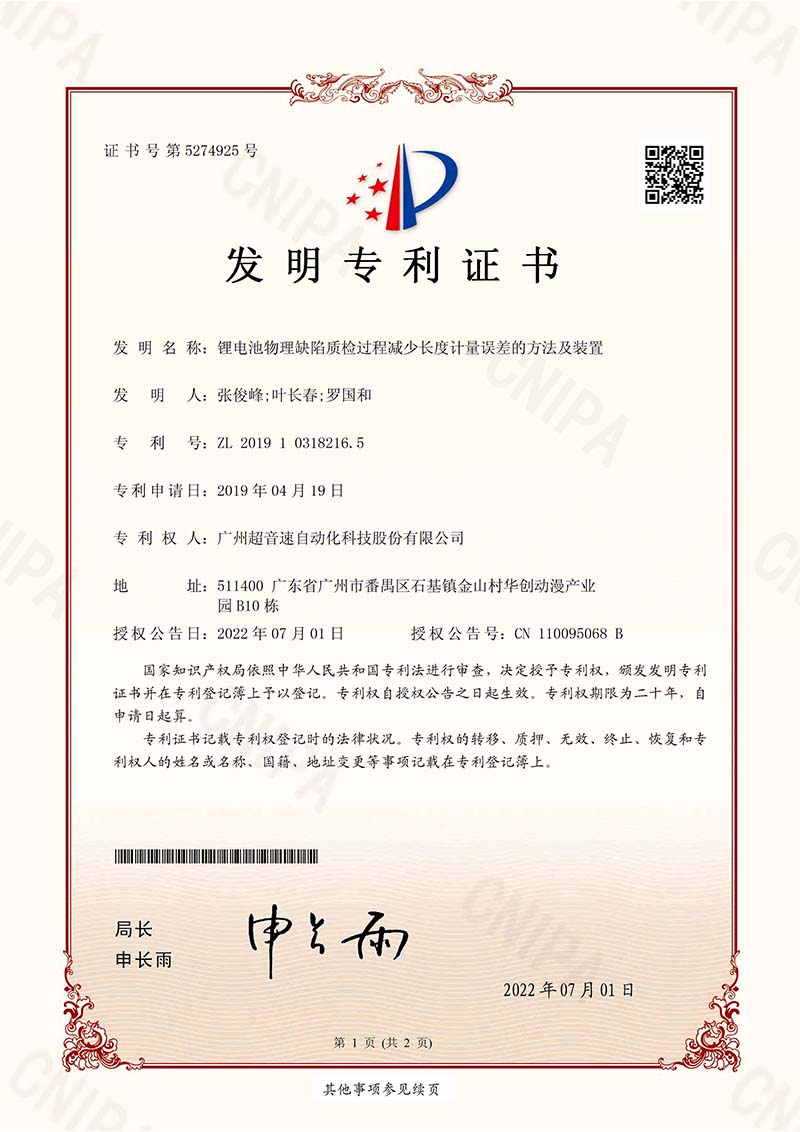 06、鋰電池物理缺陷質(zhì)檢過(guò)程減少長(zhǎng)度計(jì)量誤差的方法及裝置（發(fā)明）