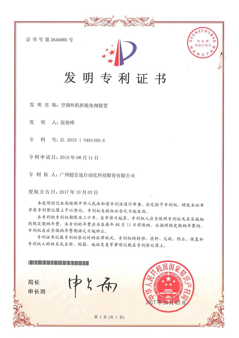 31、空調(diào)外機(jī)拆裝角閥裝置 （發(fā)明）