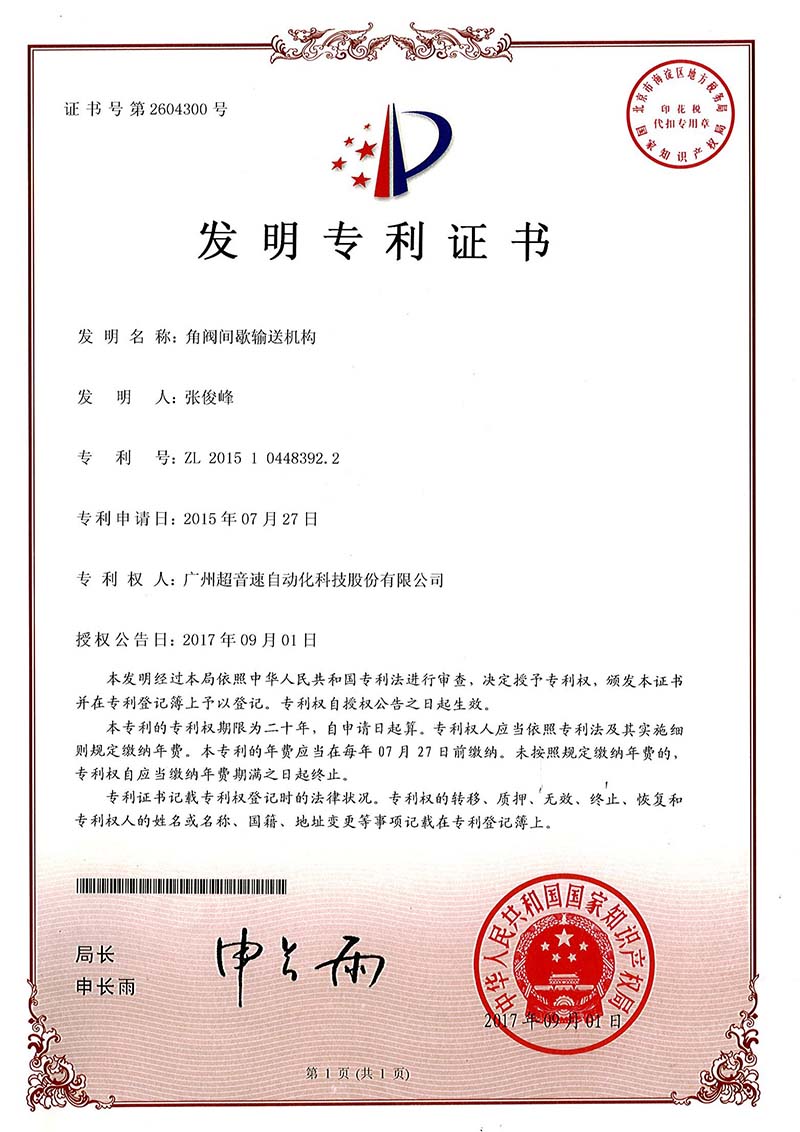 30、角閥間歇輸送機(jī)構(gòu)（發(fā)明）