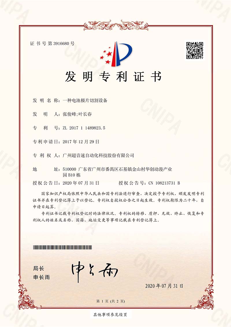 13、一種電池極片切割設(shè)備 (發(fā)明)