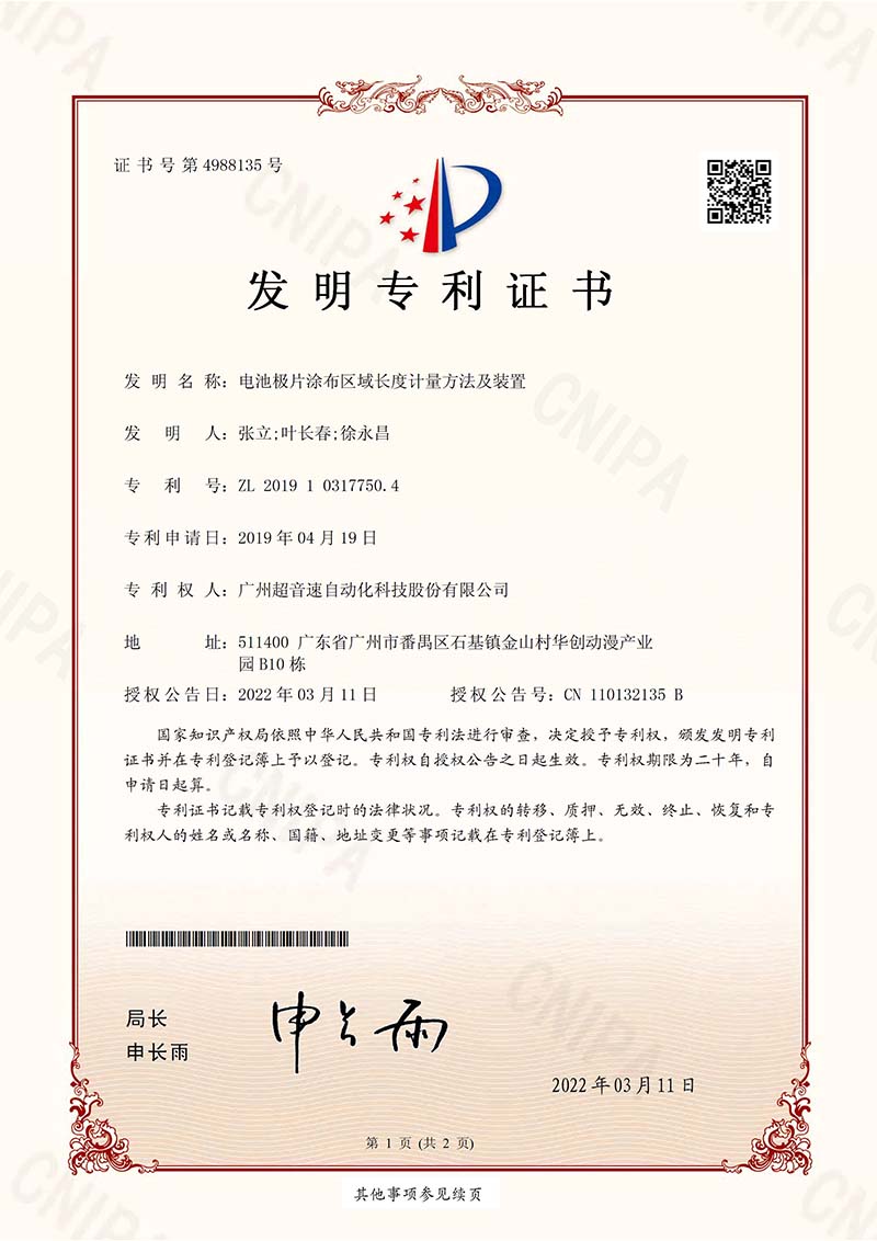 04、電池極片涂布區(qū)域長(zhǎng)度計(jì)量的方法及裝置(發(fā)明)
