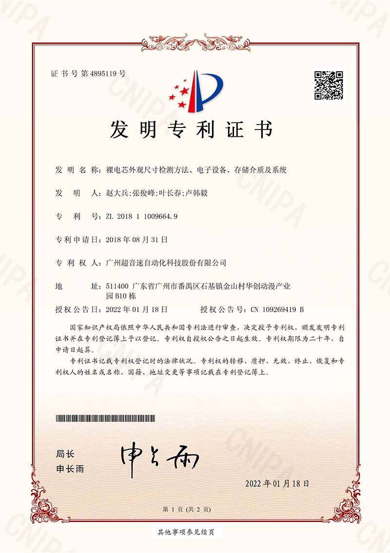 09、裸電芯外觀尺寸檢測(cè)方法、電子設(shè)備、存儲(chǔ)介質(zhì)及系統(tǒng)(發(fā)明)