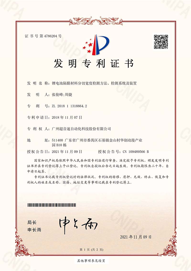 07、鋰電池隔膜材料分切寬度檢測(cè)方法、檢測(cè)系統(tǒng)及裝置（發(fā)明）