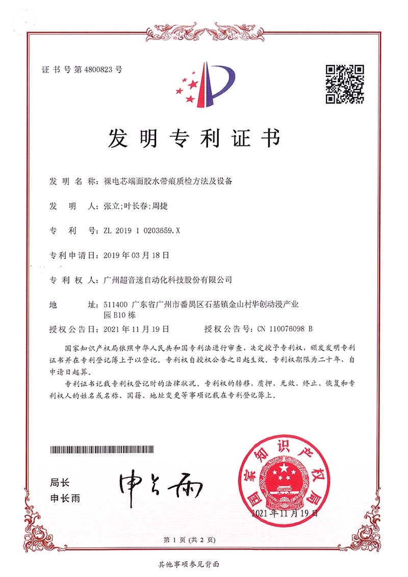 05、裸電芯端面膠水帶痕質(zhì)檢方法及設(shè)備（發(fā)明）