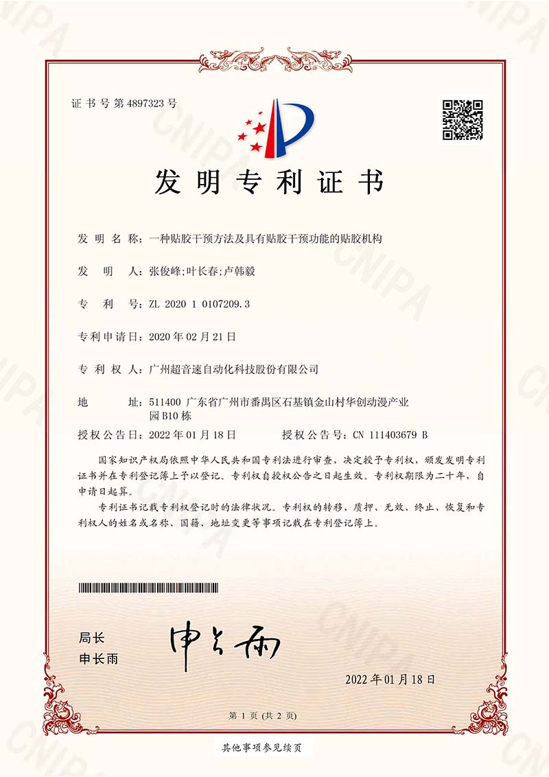 02、一種貼膠干預(yù)方法及具有貼膠干預(yù)功能的貼膠機(jī)構(gòu)（發(fā)明）