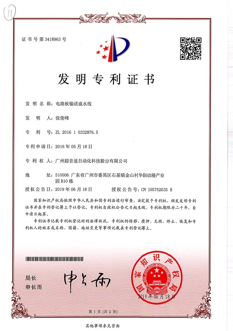 19、電路板輸送流水線（發(fā)明）