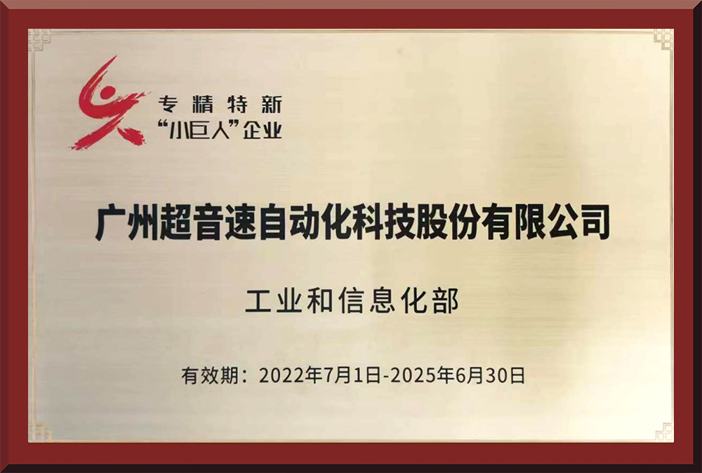 01、國家專精特新“小巨人”